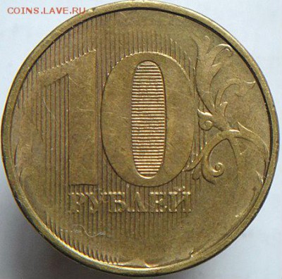 Разл. браки на стальн. 10руб  (5.11.15. в 22-00 мск) - DSC09852.JPG