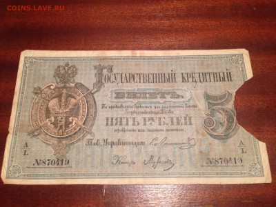 5 рублей 1866г. - 5руб