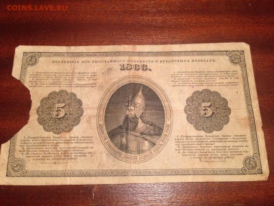 5 рублей 1866г. - 5руб11
