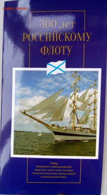 с 200_300 лет РОССИЙСКОМУ ФЛОТУ до 05.11 22-20 - IMG_20151101_154324