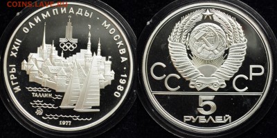 5руб. 1977г. Олимпиада 80 "Таллин" пруф --05-11-15 в 22-00-- - Олимпиада5р1977_Таллин
