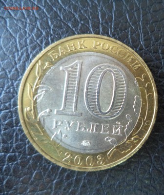 10 рублей Дорогобуж AUNC до 3.11.15 в 22.00 по МСК - DSC01408.JPG