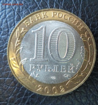 10 рублей Старая Русса AUNC до 3.11.15 в 22.00 по МСК - DSC01412.JPG