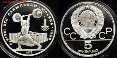 5руб. 1979г. Олимпиада 80 "Штанга" пруф -05-11-15 в 22-00- - Олимпиада5р1979_Штанга