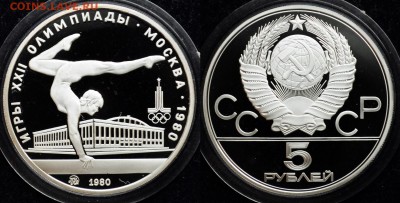 5руб. 1980г. Олимпиада 80 "Гимнастика" пруф 05-11-15 в 22-00 - Олимпиада5р1980_Гимнастика