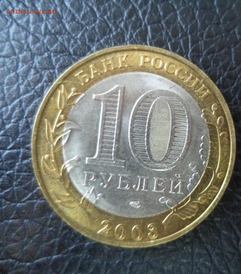 10 рублей Псков AUNC до 3.11.15 в 22.00 по МСК - DSC01417.JPG