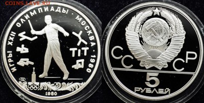 5руб. 1980г. Олимпиада 80 "Городки" пруф 05-11-15 в 22-00 - Олимпиада5р1980_Городки