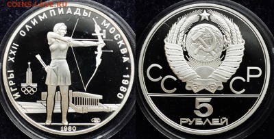 5руб. 1979г. Олимпиада 80 "Лук" пруф 05-11-15 в 22-00 - Олимпиада5р1980_Стрельба из лука