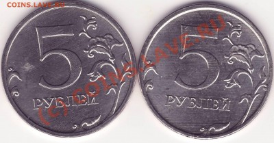 5 рублей 2009 ММД разновидности - 111.JPG