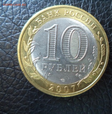 10 рублей Гдов СП AUNC до 3.11.15 в 22.00 по МСК - DSC01434.JPG