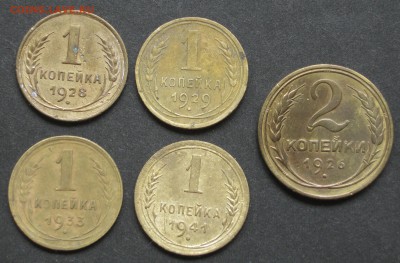 1, 2, 5 коп советские 1926-1956,12 шт, до 6.11.2015, 22-00. - IMG_0833.JPG