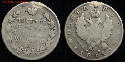 1 рубль 1824г и 1780г. обменяю на лв - 1руб1824_3