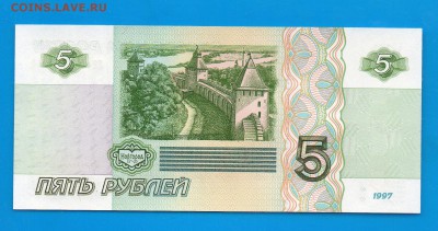 5 рублей 1997 аа UNC до 5.11 22.00 мск - Без имени-4