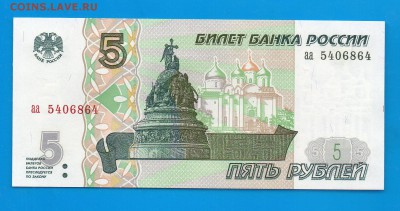 5 рублей 1997 аа UNC до 5.11 22.00 мск - Без имени-3