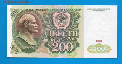 200 рублей 1991 АА aUNC до 5.11 22.00 мск - Без имени-12