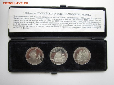 300 лет флотуВМФ 3 медали Межнумизматика футляр - IMG_1230.JPG
