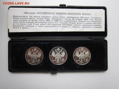 300 лет флотуВМФ 3 медали Межнумизматика футляр - IMG_1231.JPG