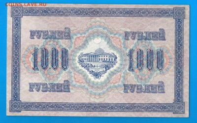 1000 1917 aUNC-UNC до 5.11 22.00 мск - Без имени-23