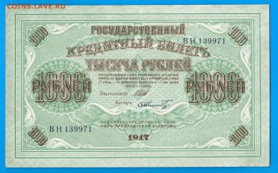1000 1917 aUNC-UNC до 5.11 22.00 мск - Без имени-22