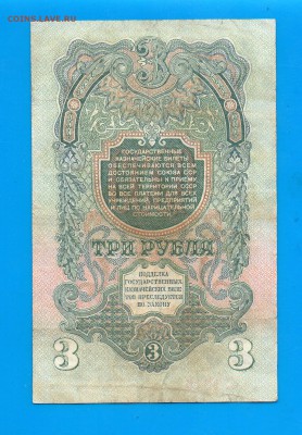 3 рубля 1947 до 5.11 22.00 мск - Без имени-33