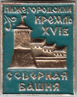 Знак. Северная башня Н.Н. кремль до 08.11.15 г. в 23.00 - Scan-151025-0024
