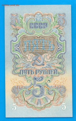 5 рублей 1947 aUNC до 5.11 22.00 мск - Без имени-8