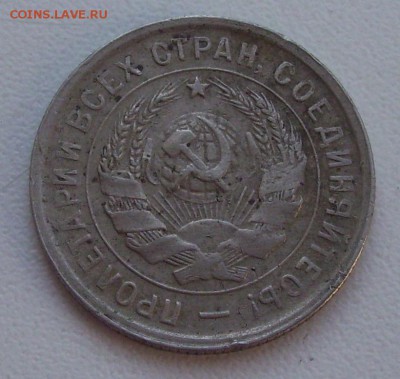 20 коп. 1933г. - 011.JPG