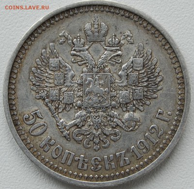 2 полтинника 1912 - предпродажная оценка - 506