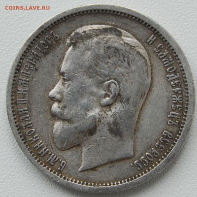 2 полтинника 1912 - предпродажная оценка - 507