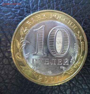 10 рублей Вологда СП AUNC до 3.11.15 в 22.00 по МСК - DSC01449.JPG