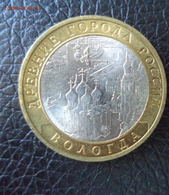 10 рублей Вологда СП AUNC до 3.11.15 в 22.00 по МСК - DSC01445.JPG