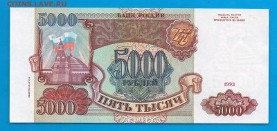 5000 1993(94) UNC до 5.11 22.00 мск - Без имени-8