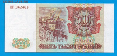 5000 1993(94) UNC до 5.11 22.00 мск - Без имени-7