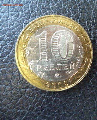 10 рублей МВД AUNC до 3.11.15 в 22.00 по МСК - DSC01458.JPG