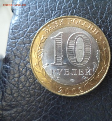 10 рублей МЭРиТР AUNC до 3.11.15 в 22.00 по МСК - DSC01462.JPG