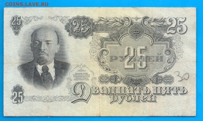 25 рублей 1947 до 5.11 22.00 мск - Без имени-25