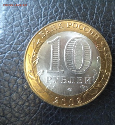 10 рублей МИД AUNC до 3.11.15 в 22.00 по МСК - DSC01466.JPG