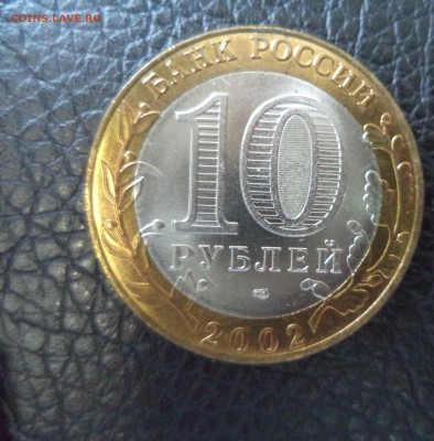 10 рублей МФР AUNC до 3.11.15 в 22.00 по МСК - DSC01470.JPG