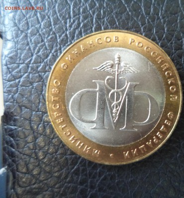 10 рублей МФР AUNC до 3.11.15 в 22.00 по МСК - DSC01468.JPG