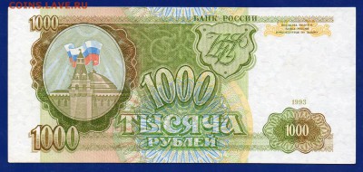 1000 1993 AA aUNC до 5.11 22.00 мск - Без имени-5