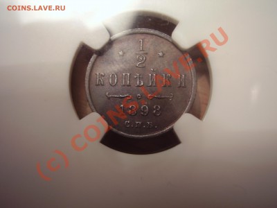 2 копейки 1898г. СПБ, UNC, оценка - P4070950.JPG