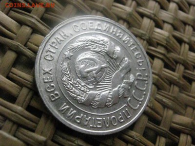 20 копеек 1929г. В альбом. До 8.11.2015г. - 7 и 8 061.JPG