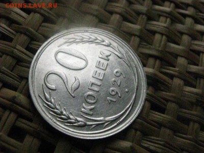 20 копеек 1929г. В альбом. До 8.11.2015г. - 7 и 8 056.JPG
