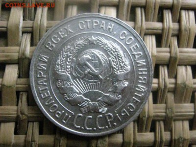 20 копеек 1929г. В альбом. До 8.11.2015г. - 7 и 8 059.JPG