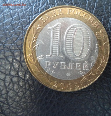 10 рублей МЮР AUNC до 3.11.15 в 22.00 по МСК - DSC01477.JPG