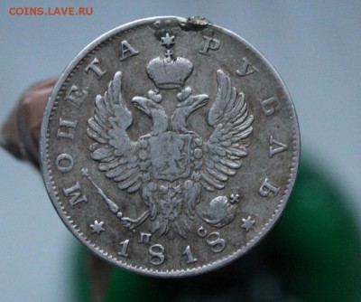 Рубль 1818 год был с подвеса - IMG_4492.JPG