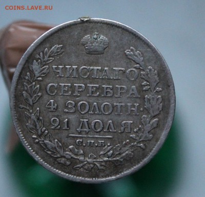 Рубль 1818 год был с подвеса - IMG_4489.JPG