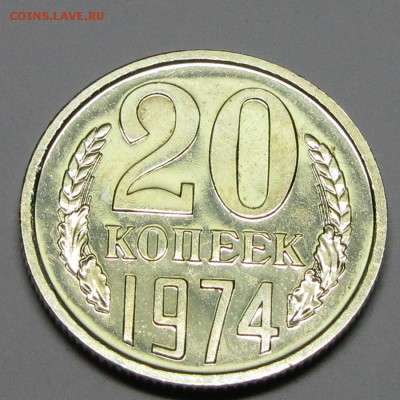 20 коп 1974 до 05 ноября 22:00 - 11.JPG