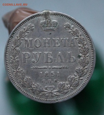 Рубль 1851 год с подвеса. Короткий - IMG_4479.JPG