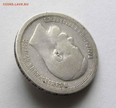 50 копеек 1897г. *  до 22.00 05.11.15 - IMG_2071,1